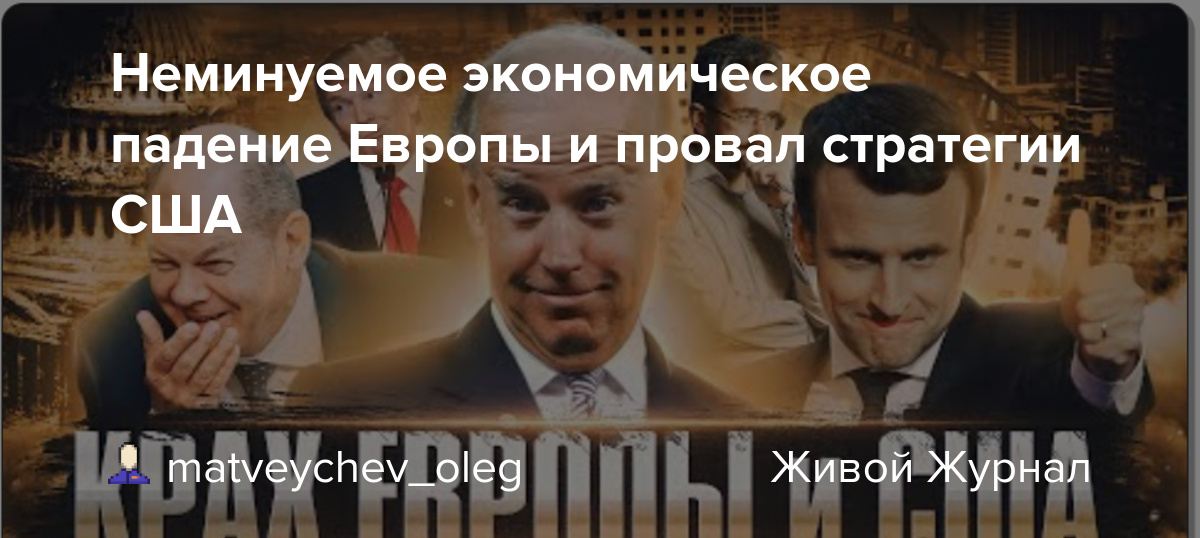 Стратегии Влияния: США Против Европы Стратегии Влияния: США Против Европы