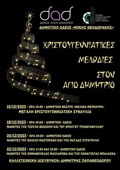 Συναυλία Καθηγητών Δημοτικού Ωδείου Ρόδου: Μια Μουσική Βραδιά Συναυλία Καθηγητών Δημοτικού Ωδείου Ρόδου: Μια Μουσική Βραδιά