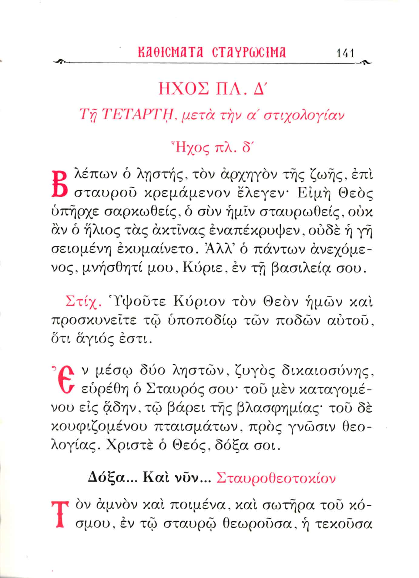Συζήτηση Για Τη Μεγάλη Τεσσαρακοστή Στην Πατριαρχική Ακαδημία Κρήτης Συζήτηση Για Τη Μεγάλη Τεσσαρακοστή Στην Πατριαρχική Ακαδημία Κρήτης