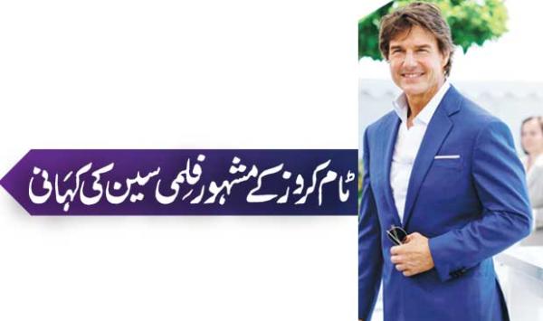 ٹام کروز کے ساتھ ایک مداح کا حیران کن تجربہ ٹام کروز کے ساتھ ایک مداح کا حیران کن تجربہ