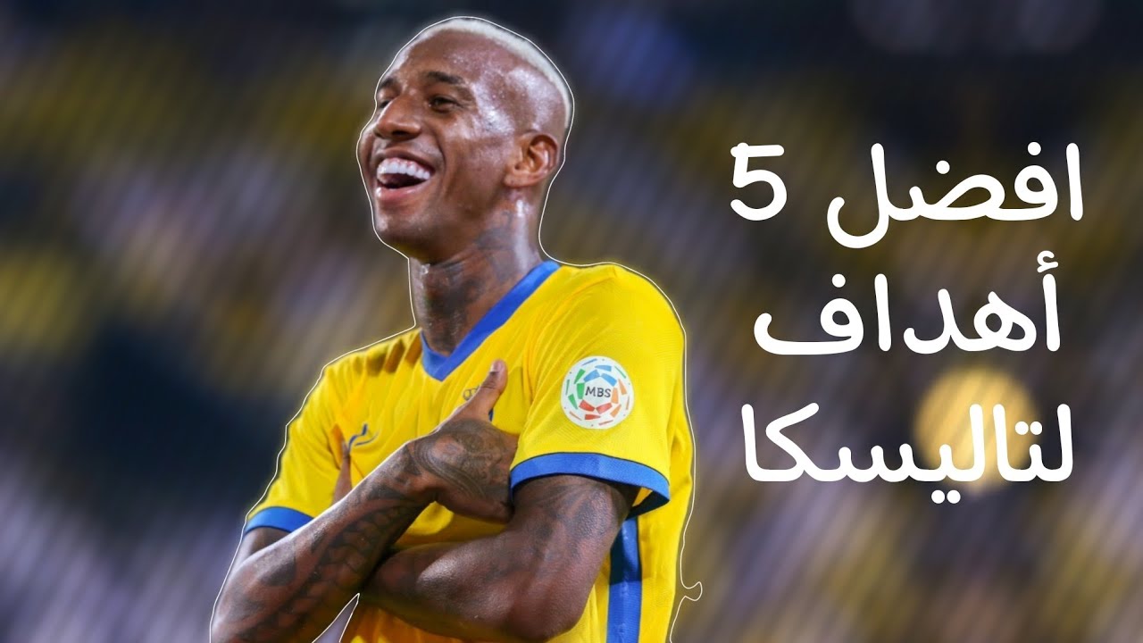 تحليل لأرقام جوانكا وتأثيرها على أداء نادي النصر
