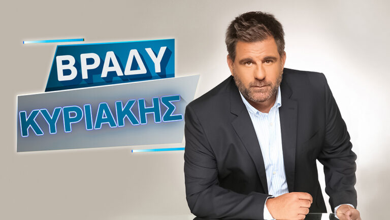 Τι Να Δείτε Στην Τηλεόραση Την Κυριακή 11/5 Τι Να Δείτε Στην Τηλεόραση Την Κυριακή 11/5