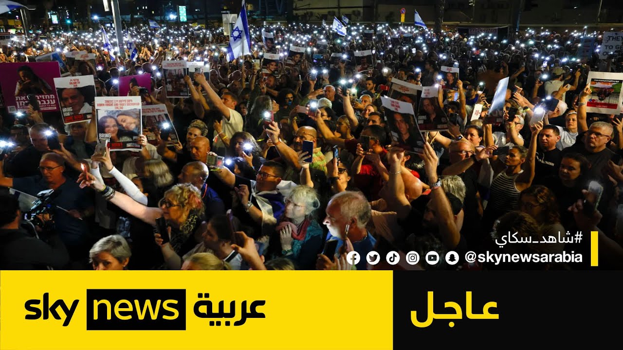 تل أبيب تشهد تظاهرات متواصلة للمطالبة بإطلاق سراح الأسرى