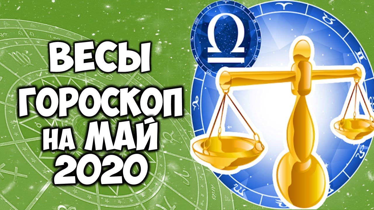 Точный Гороскоп И Предсказания На Месяц Точный Гороскоп И Предсказания На Месяц