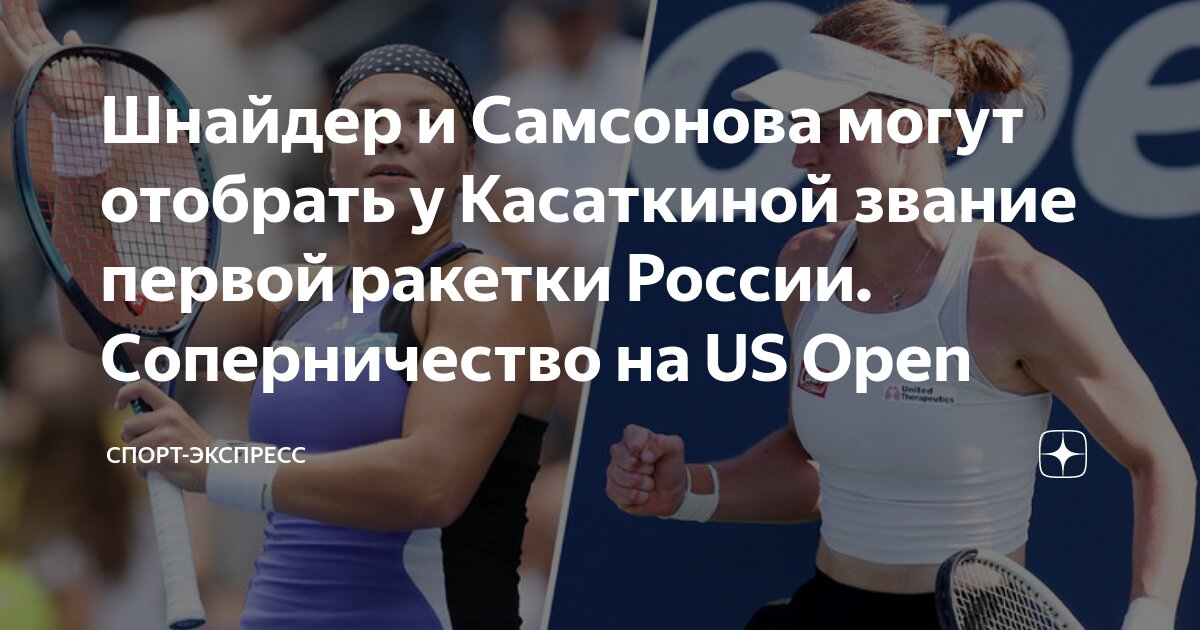 Встреча Костюк И Касаткиной: Гражданство И Спорт Встреча Костюк И Касаткиной: Гражданство И Спорт