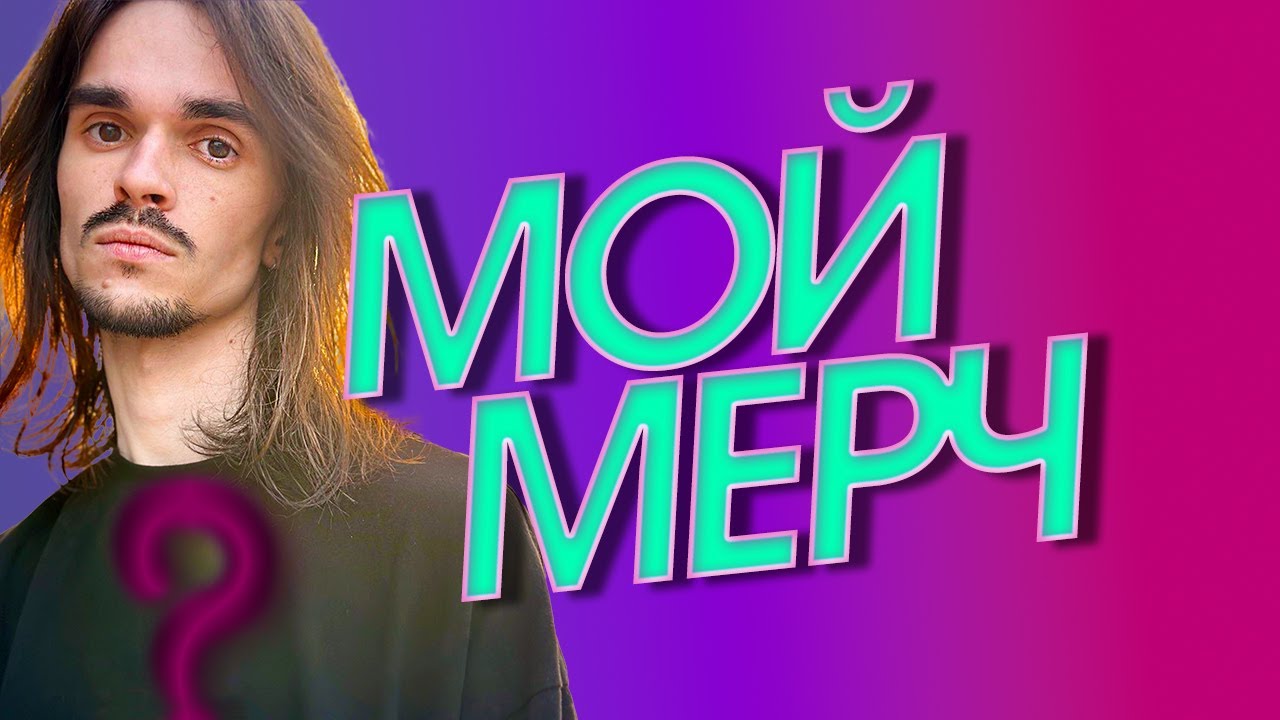 Вышел Новый Мерч С Автографами Павла Пивоварова И Александра Овечкина Вышел Новый Мерч С Автографами Павла Пивоварова И Александра Овечкина