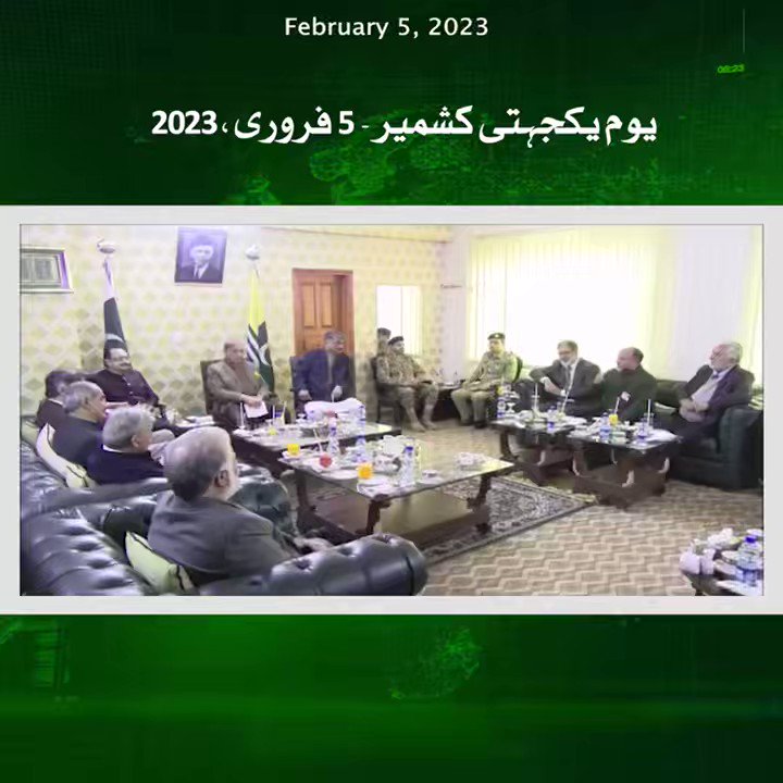 یوم یکجہتی کشمیر: کشمیری عوام کی جدوجہد کی حمایت میں یوم یکجہتی کشمیر: کشمیری عوام کی جدوجہد کی حمایت میں